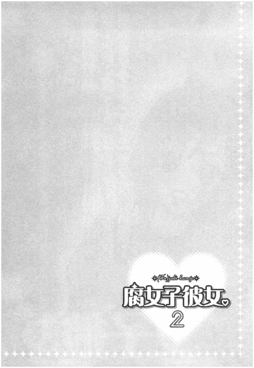 Fujoshi Kanojo Chapter 5 13